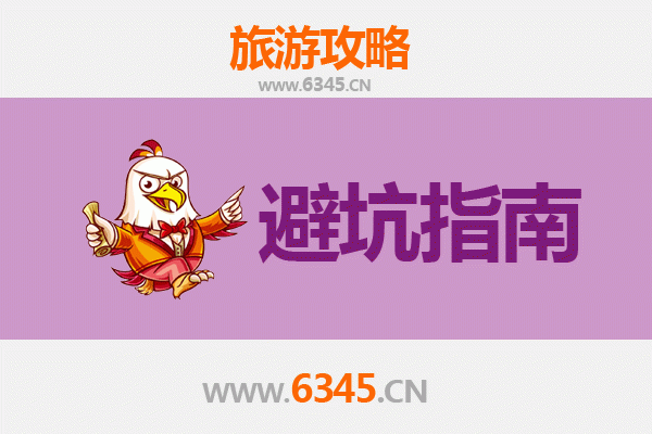 惠州惠东旅游全攻略：资深博主亲授几大忠告与须知