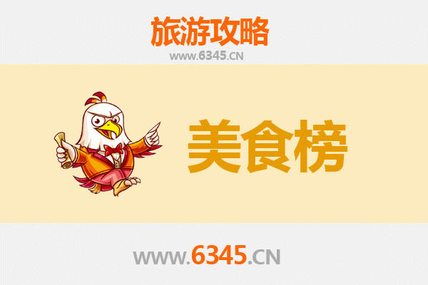 惠州惠东美食排行榜前十名：资深旅游博主带你寻味山海之城