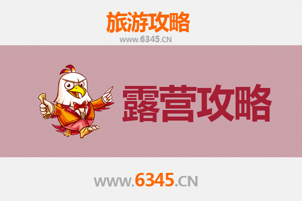 惠州惠东周边露营胜地全攻略：山海之间的野趣体验